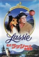 名犬ラッシーの大冒険 [DVD]