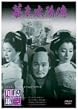 �������z�B �R���N�^�[�Y�E�G�f�B�V���� [DVD]