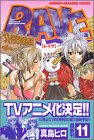 Review Kodansha  / RAVE Vol. 11 (RAVE) (in Japanese)