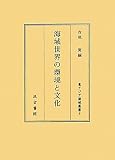 �C�搢�E�̊��ƕ��� (���A�W�A�C��p��)