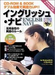 イングリッシュ・ナビ