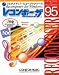 レコンポーザ for Windows95 Release3でAmazonアフィリエイトツール