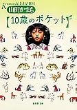 10�΂̃|�P�b�g (�W�p�Е���)