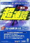 英文超速読 1 文化・社会面に強くなる