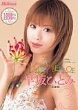 ｜VERY BEST OF 早坂ひとみ 3 完全版 [DVD]