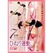 7�b�ԃV�F�C�v�A�b�v �Ђ˂�^�� [DVD]