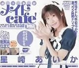 ぶっかけメイドCafe1号店 星崎あいか