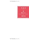 僕たちのミシシッピ・リバー―季節風 夏
