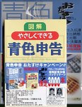 おたすけ!青色申告 2003年度版 業務解説本バンドル版 Macintosh版