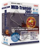 MED-Transer 2007 プロフェッショナル for Macintosh