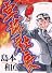 卓球社長 (ビッグコミックス)