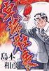 卓球社長 (ビッグコミックス)