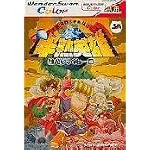 半熟英雄(はんじゅくヒーロー) WSC 【ワンダースワン】