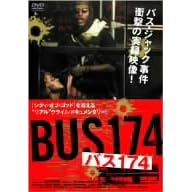 バス174 スペシャル・エディション