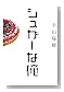 ���奬���ʲ�