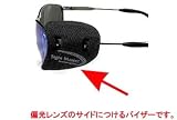 サイトマスター(Sight Master) サイドバイザー 7720302-02500