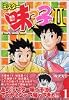 ミスター味っ子2（1） (イブニングKC)