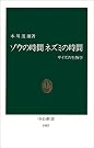 ゾウの時間 ネズミの...