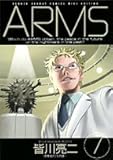 ARMS 7 (少年サンデーコミックスワイド版)