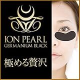 簡単!貼るだけ勝手にアンチエイジング! イオンパール ゲルマニウムブラック (クマ、シワ、乾燥対策 ゲルマニウム濃縮配合目元用パック)