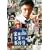 ���c�ꏭ�N�̎����� �^���b�g�R���E�l���� [DVD]