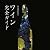 ワイン完全ガイド
