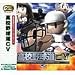 Great Series 高校野球道CV
