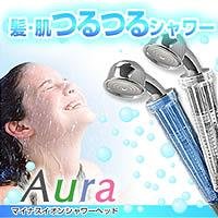 シャワーヘッド　Aura　ブルー