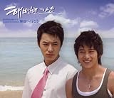 韓国SBSドラマ 海辺へ行こう オリジナル・サウンドトラック(DVD付)