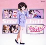 ヒットをねらえ! コンプリートアルバム(新価格版) TVサントラ 能登麻美子 亜波根綾乃 荒川稔久 わたなべもも 佐橋俊彦 有坂光弘