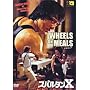 Wheels on Meals