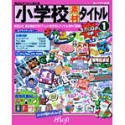 小学校素材 タイトル 1