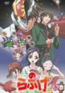 あかほり外道アワー らぶげ 第3巻 [DVD]