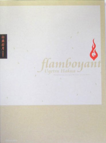 Cover image : 白亜右月WORKS―flam boyant