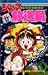 ジャンプ放送局 17 (ジャンプコミックス)