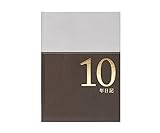 ディアカーズ 10年日記 シンプルスタイル 名入れなし【連用日記】 1102-G03-010