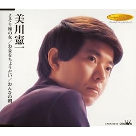 さそり座の女/お金をちょうだい/おんなの朝
