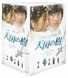 天国の樹 DVD-BOX