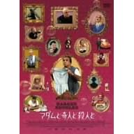 �}�_���Ɗ�l�ƎE�l�� [DVD]