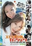 エロギャルガッシュク ギャルSEX強化合宿 in 熱海   長井円香、安住怜