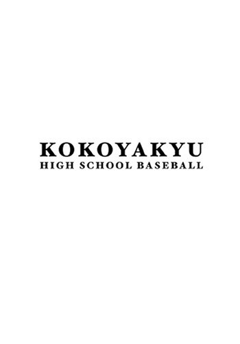 Kokoyakyu: High School Baseball