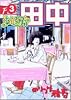 中退アフロ田中 3 (ビッグコミックス)
