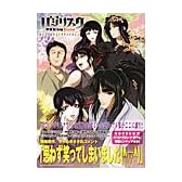バジリスク甲賀忍法帖ビジュアルコミックアンソロジー