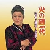 追悼 ばってん荒川