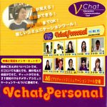 Vchat Personal Ver1.00