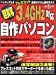 超実写3.4GHz対応自作パソコン―Pentium4 Prescott最速カスタム機を作ろう (祥伝社ムック―S book)