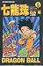Dragon Ball (Traditional Chinese Edition) (Volume 6)