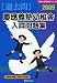 慶応義塾幼稚舎入試問題集―過去15年間 (2009) (有名小学校合格シリーズ)