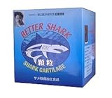 1安！ベターシャーク顆粒・ヨシキリサメ軟骨「八木田旭邦医師推奨品」