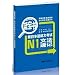 Sapphire book the new JLPT grammar shorthand N1